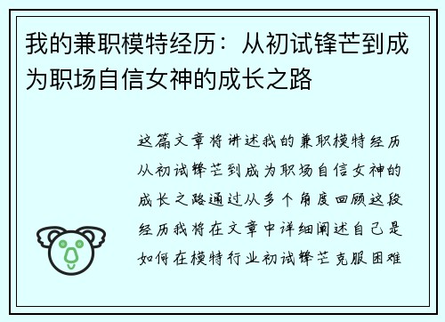 我的兼职模特经历：从初试锋芒到成为职场自信女神的成长之路