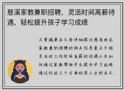 慈溪家教兼职招聘，灵活时间高薪待遇，轻松提升孩子学习成绩