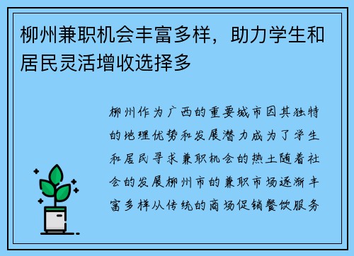 柳州兼职机会丰富多样，助力学生和居民灵活增收选择多