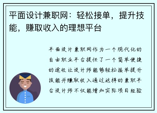 平面设计兼职网：轻松接单，提升技能，赚取收入的理想平台