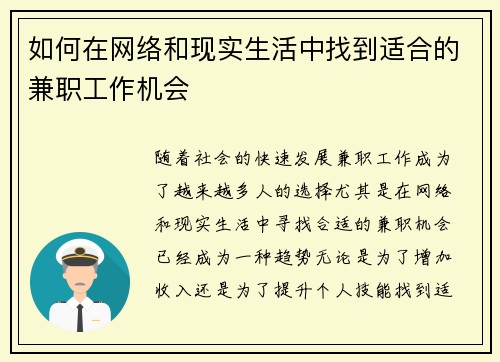 如何在网络和现实生活中找到适合的兼职工作机会