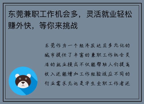 东莞兼职工作机会多，灵活就业轻松赚外快，等你来挑战