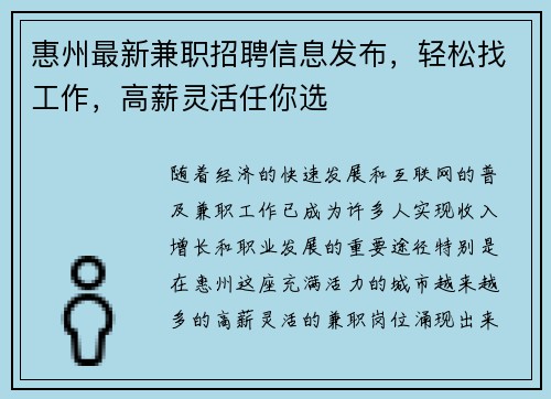 惠州最新兼职招聘信息发布，轻松找工作，高薪灵活任你选
