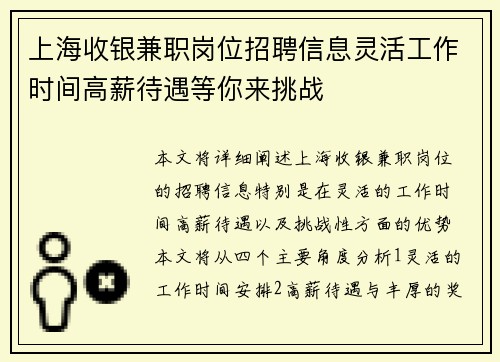 上海收银兼职岗位招聘信息灵活工作时间高薪待遇等你来挑战