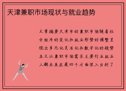 天津兼职市场现状与就业趋势