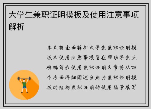 大学生兼职证明模板及使用注意事项解析