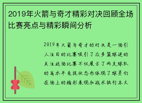 2019年火箭与奇才精彩对决回顾全场比赛亮点与精彩瞬间分析
