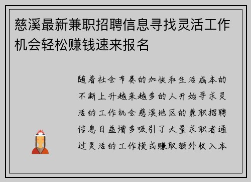 慈溪最新兼职招聘信息寻找灵活工作机会轻松赚钱速来报名