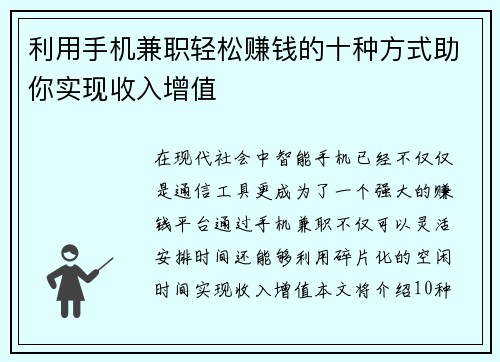 利用手机兼职轻松赚钱的十种方式助你实现收入增值