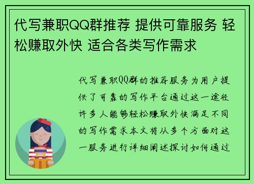 代写兼职QQ群推荐 提供可靠服务 轻松赚取外快 适合各类写作需求