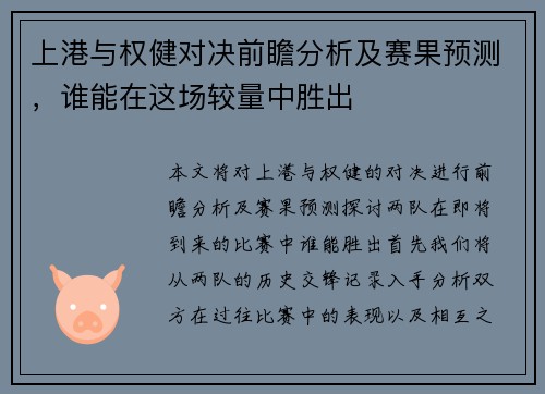 上港与权健对决前瞻分析及赛果预测，谁能在这场较量中胜出