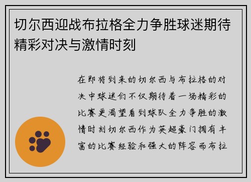 切尔西迎战布拉格全力争胜球迷期待精彩对决与激情时刻