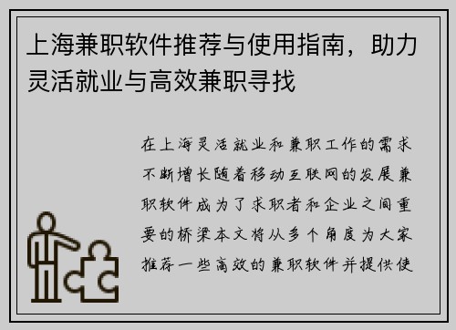 上海兼职软件推荐与使用指南，助力灵活就业与高效兼职寻找