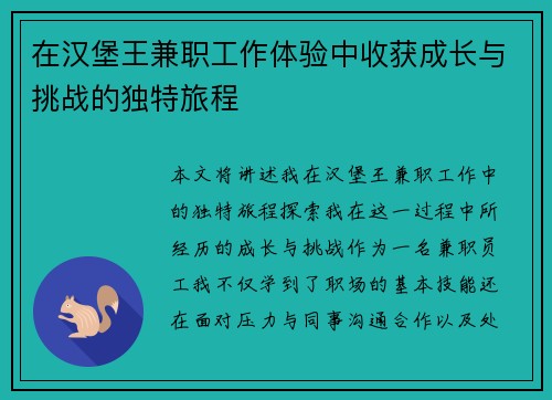 在汉堡王兼职工作体验中收获成长与挑战的独特旅程