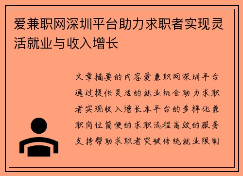 爱兼职网深圳平台助力求职者实现灵活就业与收入增长