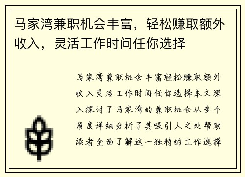 马家湾兼职机会丰富，轻松赚取额外收入，灵活工作时间任你选择