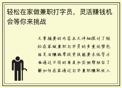 轻松在家做兼职打字员，灵活赚钱机会等你来挑战