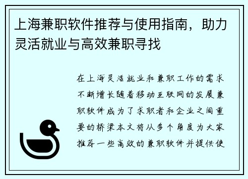 上海兼职软件推荐与使用指南，助力灵活就业与高效兼职寻找