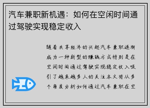 汽车兼职新机遇：如何在空闲时间通过驾驶实现稳定收入