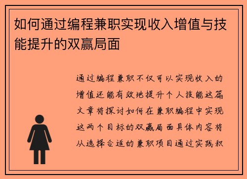 如何通过编程兼职实现收入增值与技能提升的双赢局面