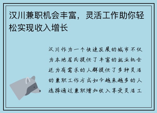 汉川兼职机会丰富，灵活工作助你轻松实现收入增长
