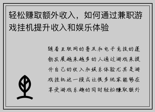 轻松赚取额外收入，如何通过兼职游戏挂机提升收入和娱乐体验
