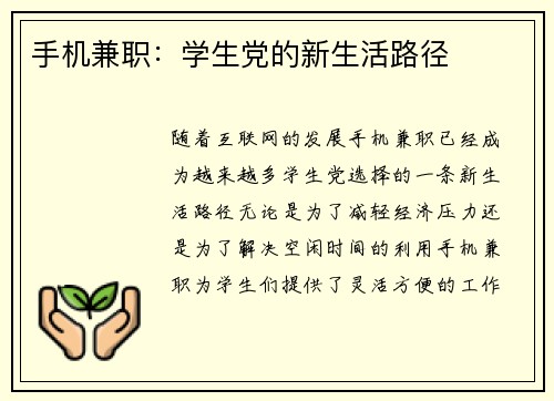 手机兼职：学生党的新生活路径