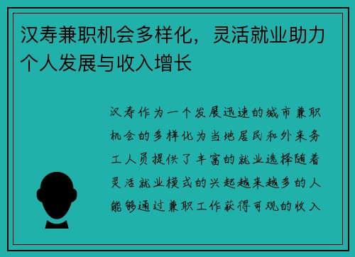 汉寿兼职机会多样化，灵活就业助力个人发展与收入增长