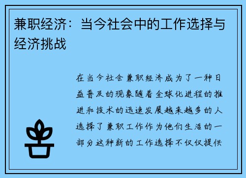 兼职经济：当今社会中的工作选择与经济挑战