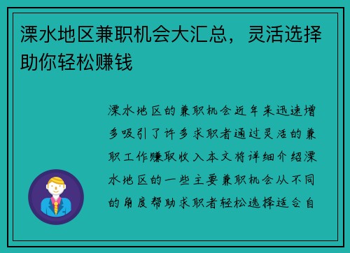 溧水地区兼职机会大汇总，灵活选择助你轻松赚钱