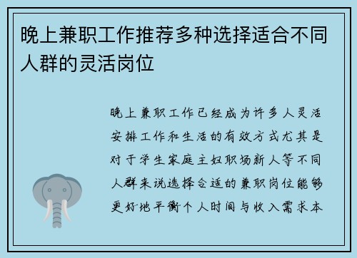 晚上兼职工作推荐多种选择适合不同人群的灵活岗位