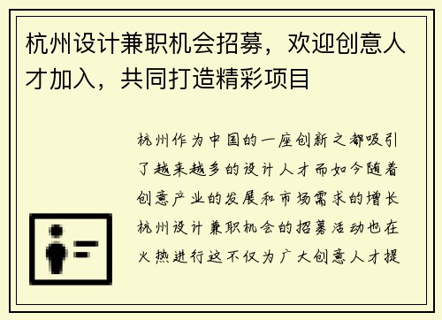 杭州设计兼职机会招募，欢迎创意人才加入，共同打造精彩项目