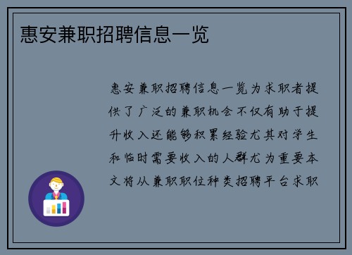 惠安兼职招聘信息一览