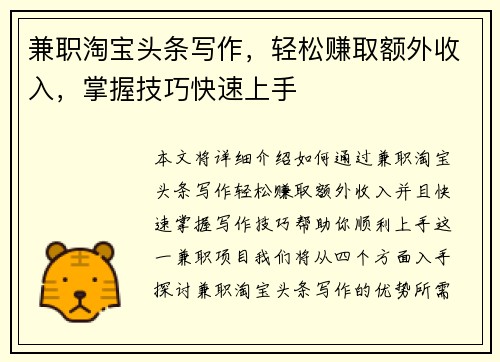 兼职淘宝头条写作，轻松赚取额外收入，掌握技巧快速上手