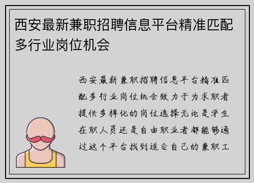 西安最新兼职招聘信息平台精准匹配多行业岗位机会
