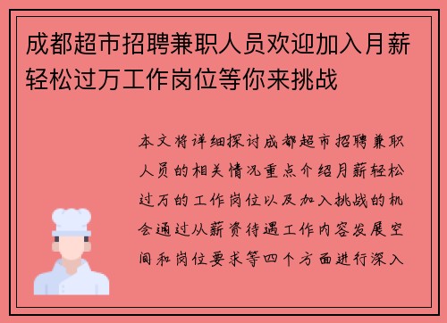 成都超市招聘兼职人员欢迎加入月薪轻松过万工作岗位等你来挑战
