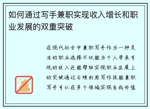 如何通过写手兼职实现收入增长和职业发展的双重突破