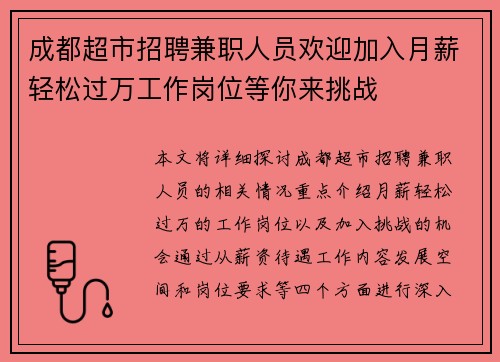 成都超市招聘兼职人员欢迎加入月薪轻松过万工作岗位等你来挑战