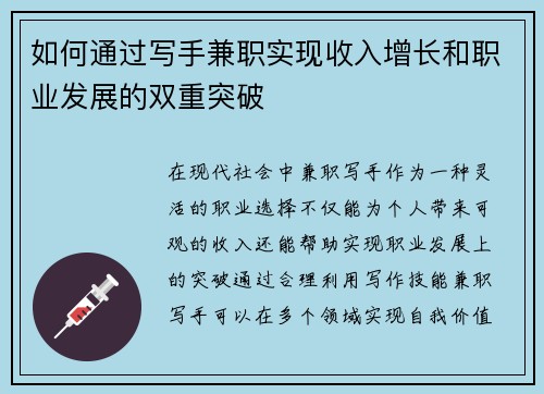 如何通过写手兼职实现收入增长和职业发展的双重突破