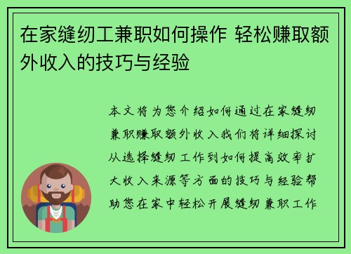 在家缝纫工兼职如何操作 轻松赚取额外收入的技巧与经验