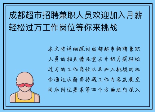 成都超市招聘兼职人员欢迎加入月薪轻松过万工作岗位等你来挑战