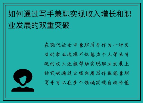 如何通过写手兼职实现收入增长和职业发展的双重突破