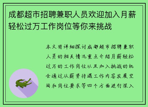 成都超市招聘兼职人员欢迎加入月薪轻松过万工作岗位等你来挑战