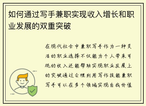 如何通过写手兼职实现收入增长和职业发展的双重突破