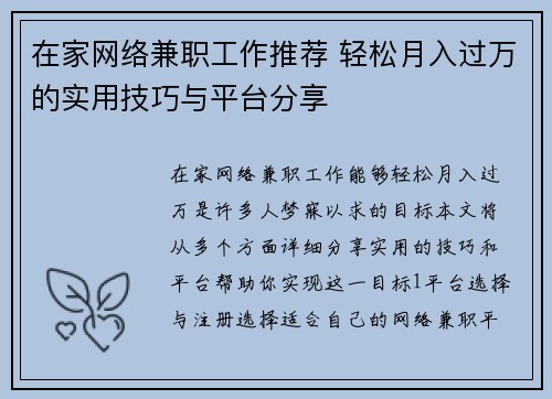 在家网络兼职工作推荐 轻松月入过万的实用技巧与平台分享