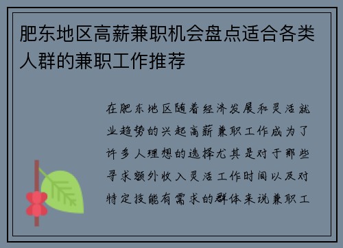 肥东地区高薪兼职机会盘点适合各类人群的兼职工作推荐
