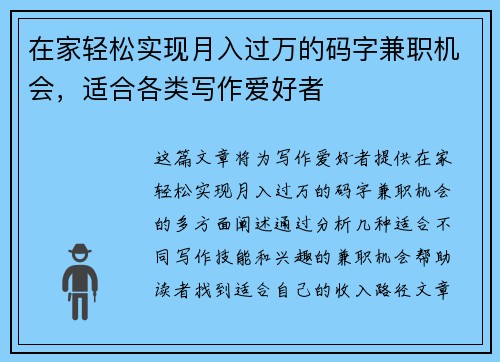 在家轻松实现月入过万的码字兼职机会，适合各类写作爱好者