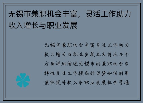 无锡市兼职机会丰富，灵活工作助力收入增长与职业发展