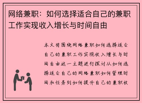 网络兼职：如何选择适合自己的兼职工作实现收入增长与时间自由