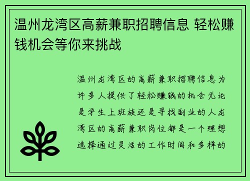 温州龙湾区高薪兼职招聘信息 轻松赚钱机会等你来挑战